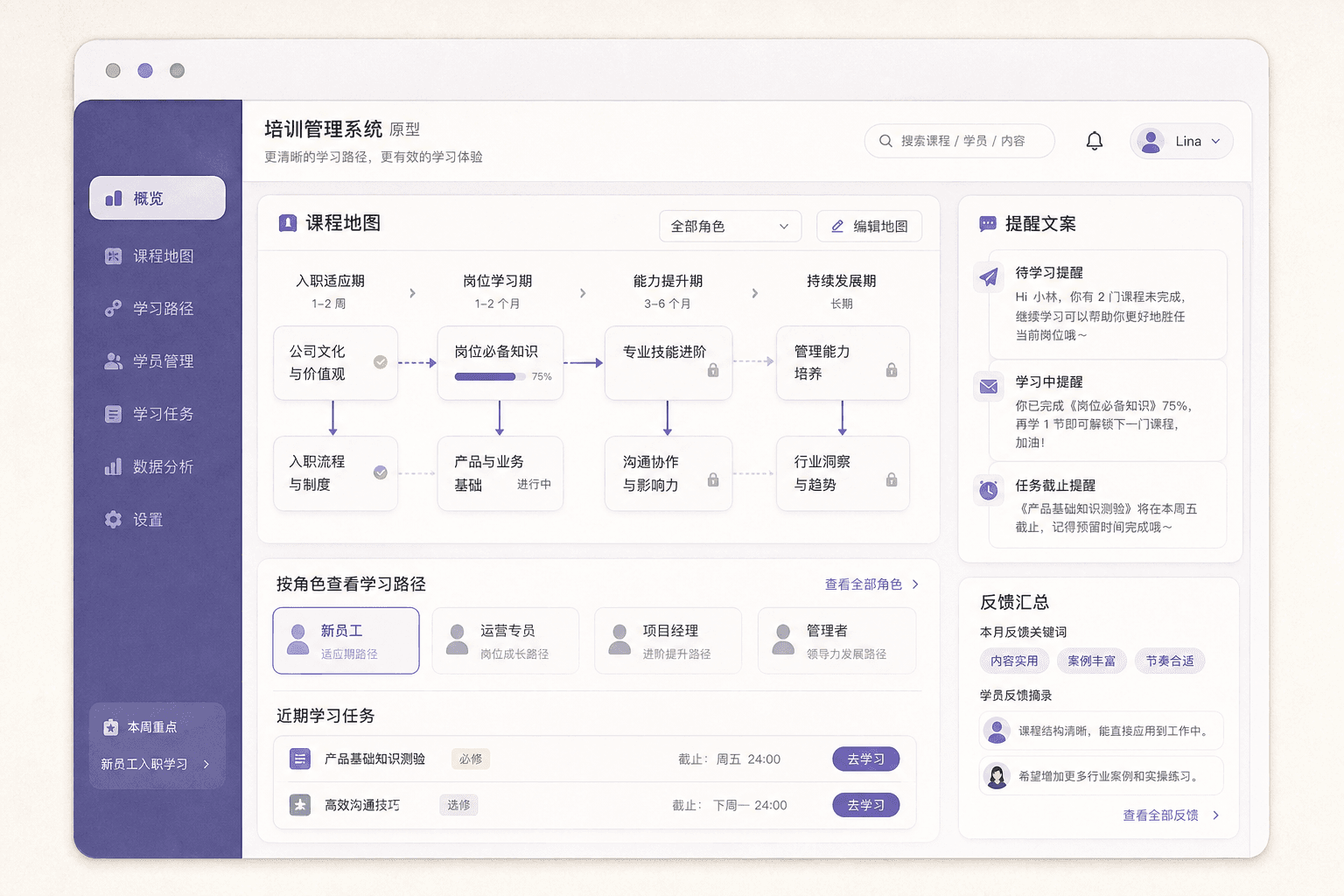 培训管理系统原型预览